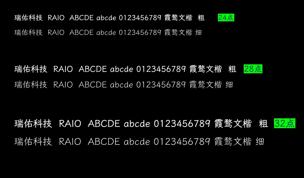 霞鹜文楷